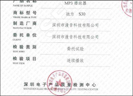 驰为100小时MP3