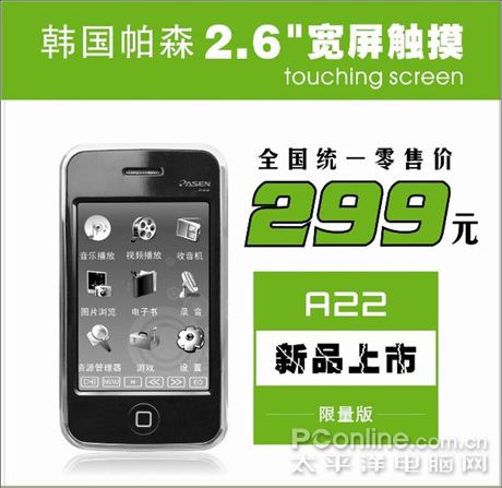 帕森A22