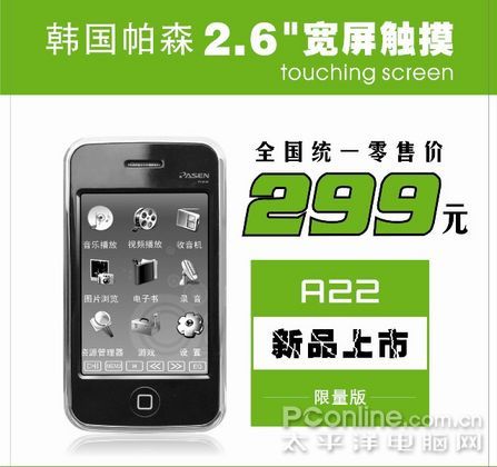 帕森A22正面 帕森A22正面