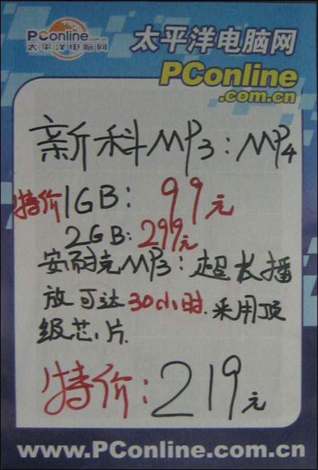 新科MP3