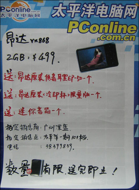 昂达VX868