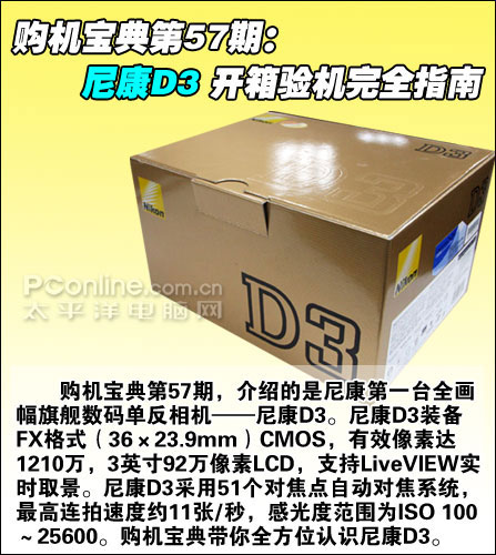 尼康D3购机宝典