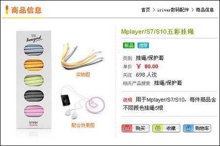iriver Mplayer时尚耳机挂绳