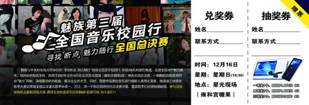 魅族全国校园行推广