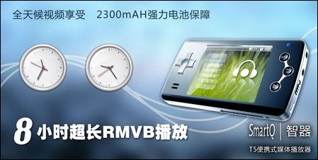 智器T5