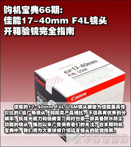 佳能17-40mm镜头