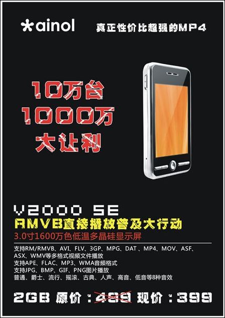 艾诺V2000SE