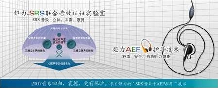 炬力AEF听力保护技术