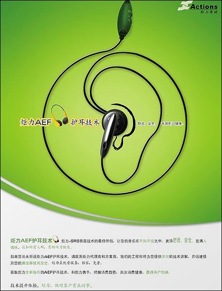 炬力AEF听力保护技术