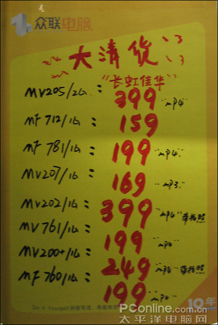 长虹佳华MP3