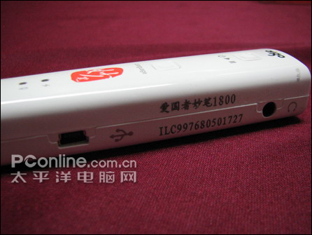 爱国者妙笔8