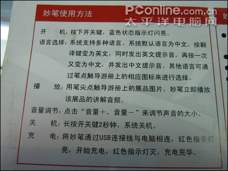 爱国者妙笔19