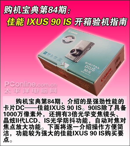 佳能IXUS 90 ID购机宝典