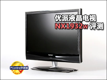 优派钻石系列NX1932w液晶电视评测