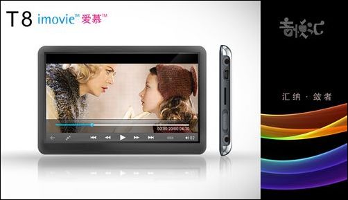 音悦汇T8