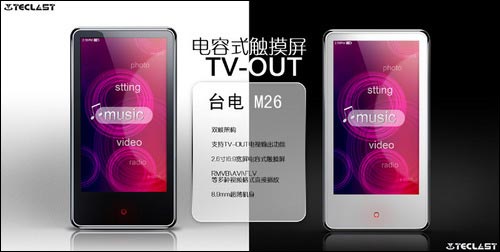 台电M26评测