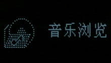 台电X19对比索尼NW-E015F