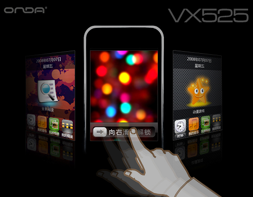 昂达VX525
