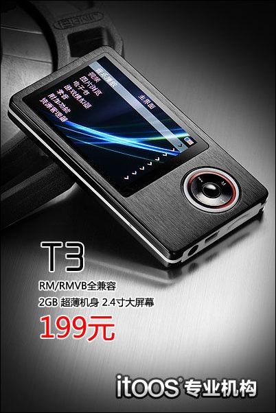 ITOOS新品T3