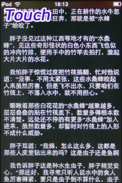 艾诺V3000对比iPod touch