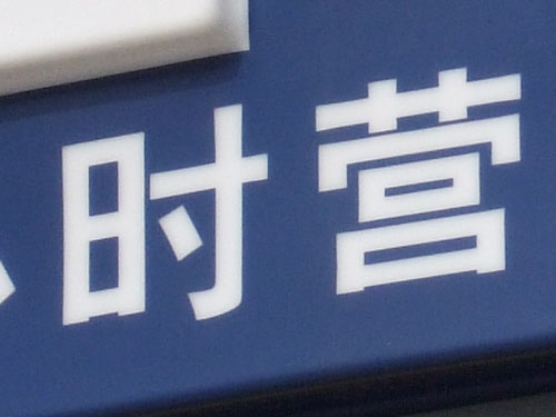 富士F60fd用机宝典