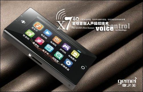 歌美X780LE