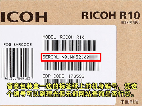 理光R10购机宝典