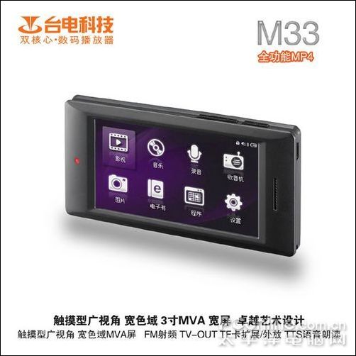 台电 M33