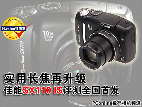 SX110 IS