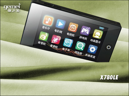 歌美X-780LE