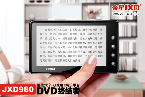 金星JXD980图赏