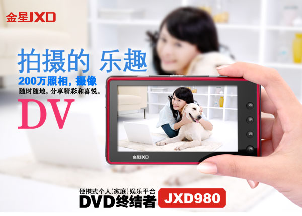 金星JXD980图赏