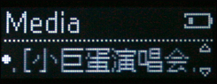 iriver T5评测
