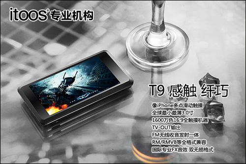 itools t9