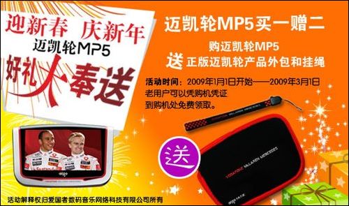 爱国者 迈凯轮MP5 MK3510