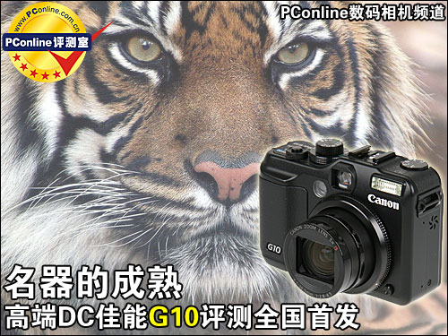 佳能G10用机宝典