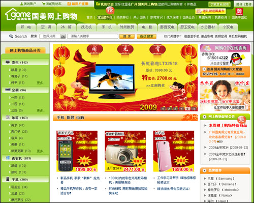 国美电器网上商城