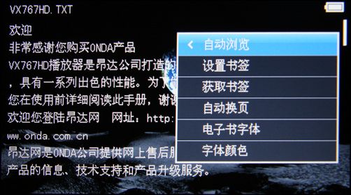 昂达VX767HD电子书