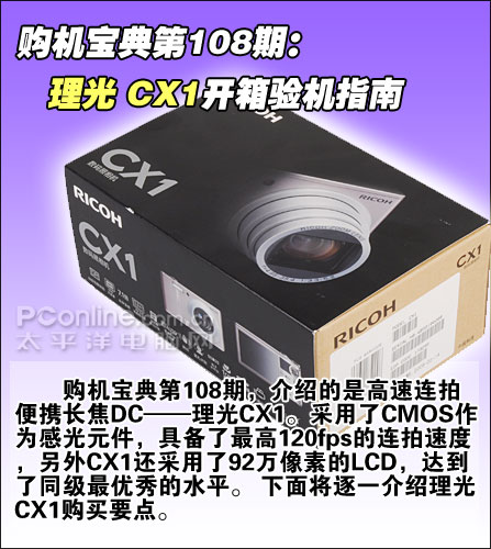 理光CX1购机宝典