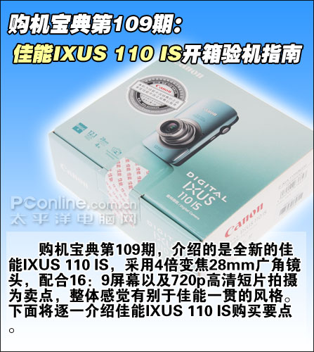 佳能IXUS 110 IS购机宝典