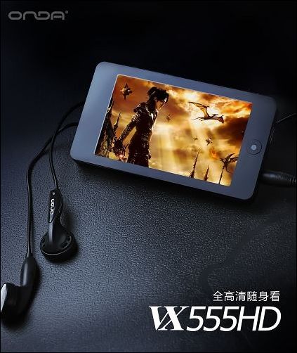 昂达VX555HD