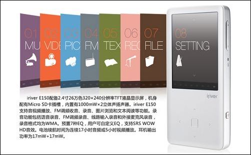 iriver E150