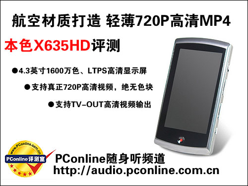 本色X635HD评测