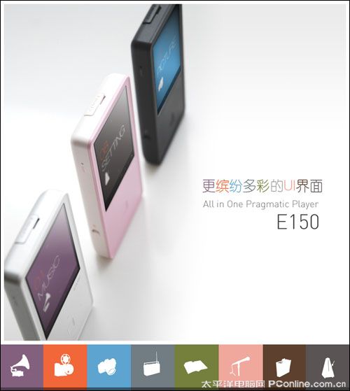 iriver E150评测
