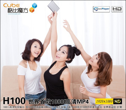 酷比魔方H100HD评测