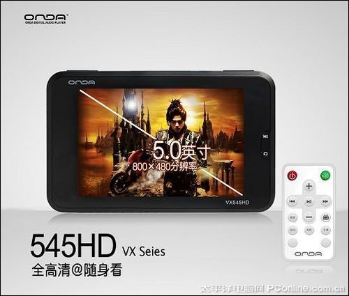昂达 VX545HD