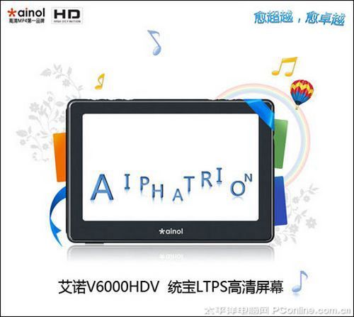 艾诺V6000HDV