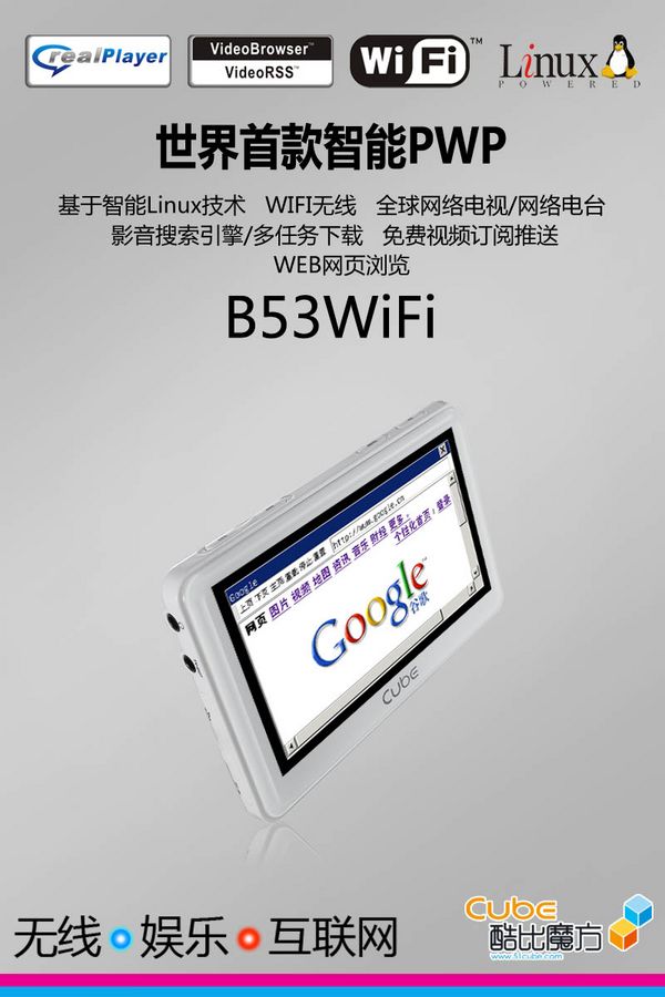 酷比B53WIFI