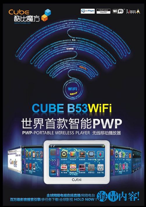酷比B53WIFI