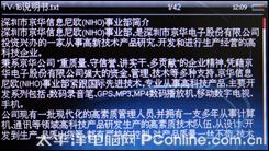 尼欧TV-16